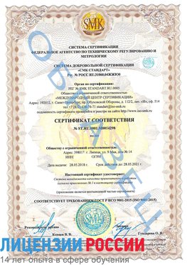 Образец сертификата соответствия Грязовец Сертификат ISO 9001